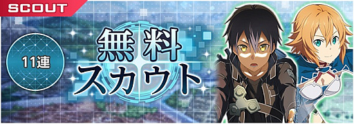 画像ギャラリー No.010のサムネイル画像 / 「SAO アリシゼーション・ブレイディング」のタイトルが「アンリーシュ・ブレイディング」に変更