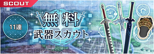 画像ギャラリー No.011のサムネイル画像 / 「SAO アリシゼーション・ブレイディング」のタイトルが「アンリーシュ・ブレイディング」に変更