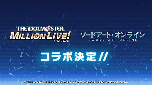 画像ギャラリー No.001のサムネイル画像 / 「SAOアリブレ」,“アイドルマスター ミリオンライブ!”との相互コラボ開催決定