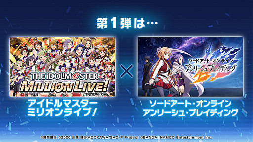 画像ギャラリー No.003のサムネイル画像 / 「SAOアリブレ」,“アイドルマスター ミリオンライブ!”との相互コラボ開催決定