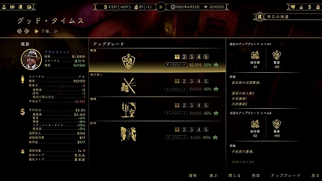 画像ギャラリー No.009のサムネイル画像 / 「Empire of Sin エンパイア・オブ・シン」のゲーム情報第2弾が公開。ボスキャラクター4人の情報やゲームプレイの流れを紹介