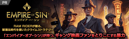 画像ギャラリー No.025のサムネイル画像 / 【PR】RAM RIDERが語る,禁酒法時代を描いたクライムストラテジー「エンパイア・オブ・シン」が持つ,ギャング映画ファンをとりこにする魅力