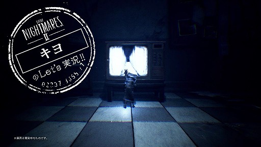 画像ギャラリー No.002のサムネイル画像 / 「リトルナイトメア2」のテレビCMが1月22日から放送。ゲーム実況者のキヨさんがナレーションを担当