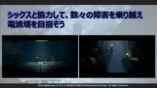 画像ギャラリー No.007のサムネイル画像 / ［TGS 2020］バンナム8時間TVの「リトルナイトメア2」特別番組をレポート。国内初となる実況プレイでゲームを紹介