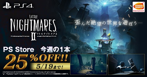 画像ギャラリー No.001のサムネイル画像 / PS4版「リトルナイトメア2」の25%オフセールがスタート。サントラなどの特典がセットになった“デラックスエディション”もセール対象に
