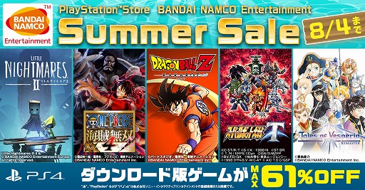 画像ギャラリー No.001のサムネイル画像 / バンナムがPS Storeの“Summer Sale”に参加。「リトルナイトメア2」の25％オフなど，多数の人気タイトルが割引価格に