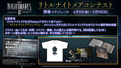 画像ギャラリー No.002のサムネイル画像 / 「リトルナイトメア2」,ファン参加型Twitterキャンペーンを実施。10名に限定グッズをプレゼント