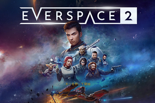 画像ギャラリー No.002のサムネイル画像 / 「EVERSPACE 2」は，スターウォーズ風スペースコンバットにハクスラの楽しみが融合した宇宙の西部劇だ［プレイレポート］