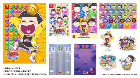 画像ギャラリー No.007のサムネイル画像 / Switch版「もっと！にゅ〜パズ松さん 〜新品卒業計画〜」のパッケージビジュアルが公開。限定版特典の情報や店舗特典のビジュアルも明らかに