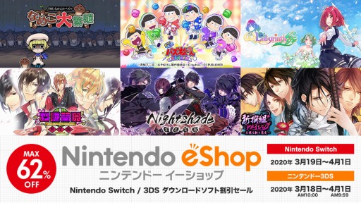 画像ギャラリー No.003のサムネイル画像 / 「もっと!にゅ〜パズ松さん 〜新品卒業計画〜」などSwitch/3DS向けDLタイトルが最大62%オフに。「D3P大決算セール第2弾」が本日より開催