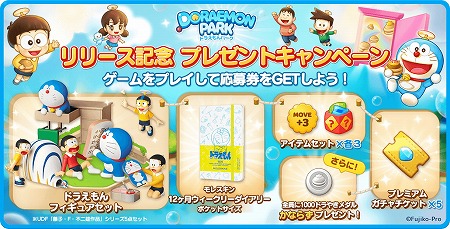 画像ギャラリー No.001のサムネイル画像 / 「ドラえもんパーク」，本作にちなんだLINEスタンプが無料で配信に