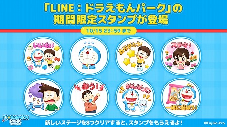 画像ギャラリー No.002のサムネイル画像 / 「ドラえもんパーク」，本作にちなんだLINEスタンプが無料で配信に