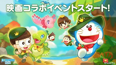 画像ギャラリー No.001のサムネイル画像 / 「LINE：ドラえもんパーク」，「映画ドラえもん のび太の新恐竜」コラボ