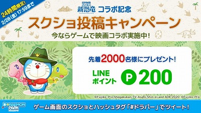 画像ギャラリー No.004のサムネイル画像 / 「LINE：ドラえもんパーク」，「映画ドラえもん のび太の新恐竜」コラボ