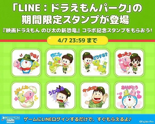 画像ギャラリー No.001のサムネイル画像 / 「LINE:ドラえもんパーク」×「映画ドラえもん のび太の新恐竜」コラボ記念のLINEスタンプがリリース