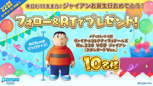 画像ギャラリー No.002のサムネイル画像 / 「LINE:ドラえもんパーク」ジャイアンの誕生日イベントを開催