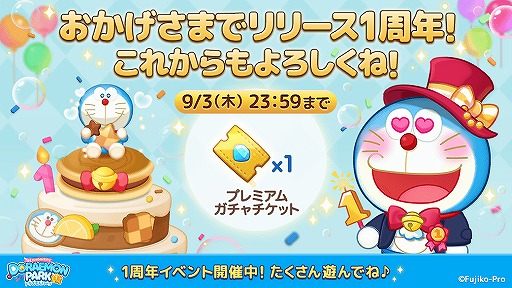 画像ギャラリー No.001のサムネイル画像 / 今日はドラえもんの誕生日。「LINE:ドラえもんパーク」で本日限定のイベントなどを開催