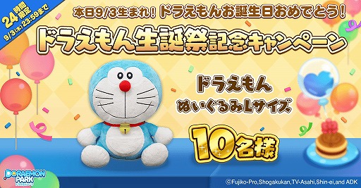 画像ギャラリー No.002のサムネイル画像 / 今日はドラえもんの誕生日。「LINE:ドラえもんパーク」で本日限定のイベントなどを開催