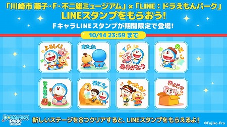 画像ギャラリー No.001のサムネイル画像 / 「LINE:ドラえもんパーク」,“藤子・F・不二雄ミュージアム”とのコラボイベント