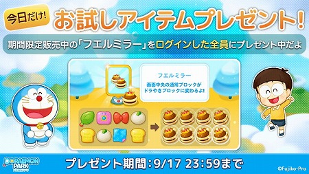 画像ギャラリー No.002のサムネイル画像 / 「LINE:ドラえもんパーク」,“藤子・F・不二雄ミュージアム”とのコラボイベント
