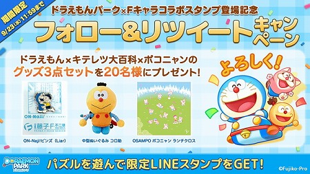 画像ギャラリー No.003のサムネイル画像 / 「LINE:ドラえもんパーク」,“藤子・F・不二雄ミュージアム”とのコラボイベント