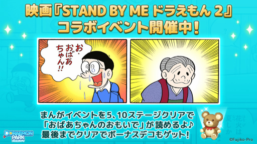 画像ギャラリー No.001のサムネイル画像 / 「LINE：ドラえもんパーク」が映画「STAND BY ME ドラえもん 2」とコラボ