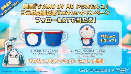 画像ギャラリー No.002のサムネイル画像 / 「LINE：ドラえもんパーク」が映画「STAND BY ME ドラえもん 2」とコラボ
