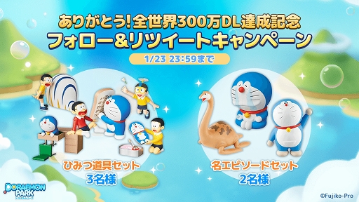 画像ギャラリー No.002のサムネイル画像 / 「LINE：ドラえもんパーク」世界累計300万DL突破。記念イベントを開催