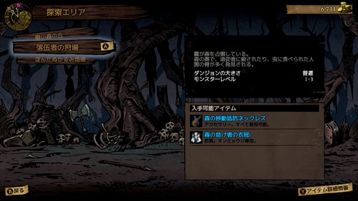 画像ギャラリー No.017のサムネイル画像 / 「MISTOVER」プレイレポート。あらゆる行動がその後の展開を左右する，死と隣り合わせの緊張感に溢れたローグライクRPG