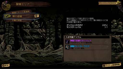 画像ギャラリー No.030のサムネイル画像 / 「MISTOVER」プレイレポート。あらゆる行動がその後の展開を左右する,死と隣り合わせの緊張感に溢れたローグライクRPG