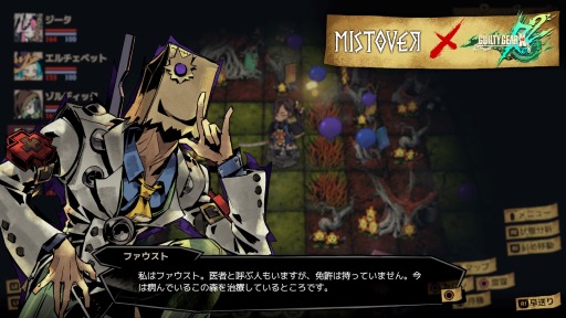 画像ギャラリー No.005のサムネイル画像 / 「MISTOVER」,「ギルティギア」コラボ“ファウストダンジョン"が配信開始
