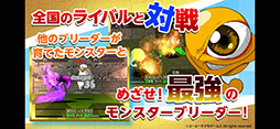 モンスターファーム