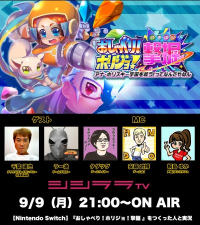 画像ギャラリー No.001のサムネイル画像 / シシララTV,9月9日放送回は「おしゃべり!ホリジョ!撃掘」をピックアップ