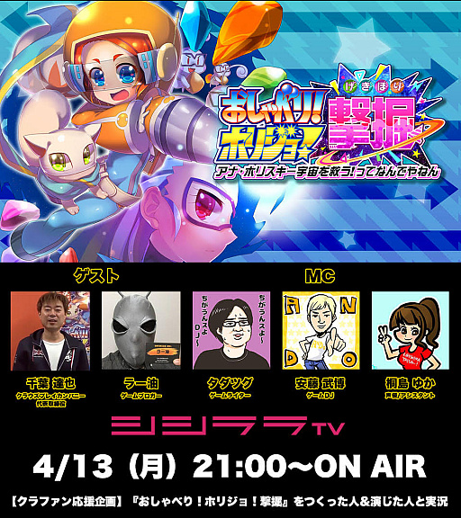 画像ギャラリー No.001のサムネイル画像 / シシララTV,4月13日放送回は「おしゃべり!ホリジョ!撃掘」のクラウドファンディング応援企画