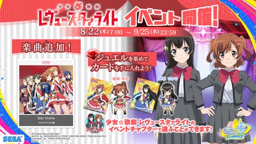 画像ギャラリー No.031のサムネイル画像 / 「オンゲキ SUMMER」が本日から順次稼働開始。「少女☆歌劇 レヴュースタァライト」とのコラボも開催