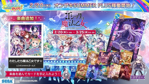 画像ギャラリー No.018のサムネイル画像 / 「オンゲキ SUMMER PLUS」が稼働開始。「やはり俺の青春ラブコメはまちがっている。続」とのコラボイベントもスタート