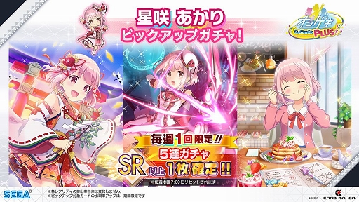 画像ギャラリー No.023のサムネイル画像 / 「オンゲキ SUMMER PLUS」が稼働開始。「やはり俺の青春ラブコメはまちがっている。続」とのコラボイベントもスタート