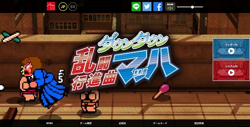 画像ギャラリー No.002のサムネイル画像 / 「ダウンタウン乱闘行進曲マッハ」,公式サイトが本日オープン。ゲーム紹介PVも公開に