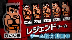 画像ギャラリー No.004のサムネイル画像 / 「ダウンタウン乱闘行進曲マッハ」,新チーム「レジェンドチーム」を紹介するPVが公開&公式サイトで全30チームの情報が明らかに