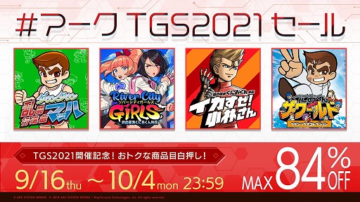 画像ギャラリー No.001のサムネイル画像 / 「くにおくん」シリーズ作品を中心に,PS4/Switch向けDLタイトルが最大84%オフ。“アークTGS2021スペシャルセール”がスタート