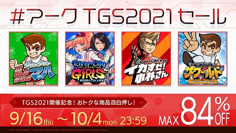 画像ギャラリー No.002のサムネイル画像 / 「くにおくん」シリーズ作品を中心に,PS4/Switch向けDLタイトルが最大84%オフ。“アークTGS2021スペシャルセール”がスタート