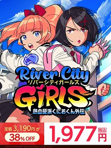 画像ギャラリー No.004のサムネイル画像 / 「くにおくん」シリーズ作品を中心に,PS4/Switch向けDLタイトルが最大84%オフ。“アークTGS2021スペシャルセール”がスタート