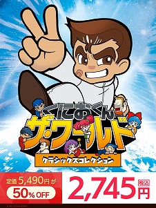 画像ギャラリー No.005のサムネイル画像 / 「くにおくん」シリーズ作品を中心に,PS4/Switch向けDLタイトルが最大84%オフ。“アークTGS2021スペシャルセール”がスタート
