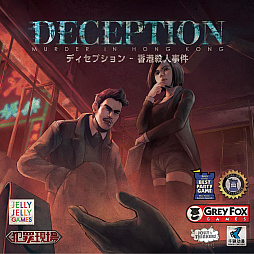 画像ギャラリー No.001のサムネイル画像 / 対戦型の推理＆操作ボードゲーム「ディセプション」と，児童でも遊べる「サニーデイ」の日本語版が登場