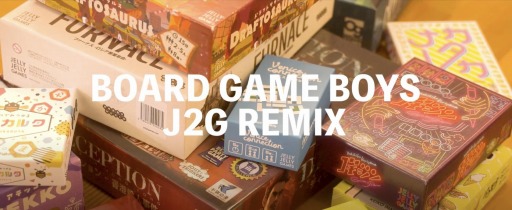画像ギャラリー No.001のサムネイル画像 / ピチカートデザイン，BOARD GAME BOYSによるボードゲームPR楽曲のMVを公開