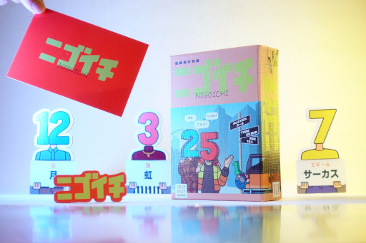 画像ギャラリー No.001のサムネイル画像 / ワードゲーム「ニゴイチ」10月19日発売。2語から1語を連想し,1語から元の2語を予想