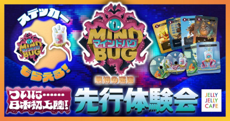 画像ギャラリー No.004のサムネイル画像 / 2人用対戦カードゲーム「マインドバグ」，日本語版をゲームマーケット2025秋で先行販売。リチャード・ガーフィールド氏がゲームデザインに参画