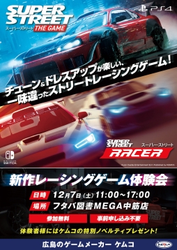 画像ギャラリー No.001のサムネイル画像 / 「スーパー・ストリート: The Game」と「スーパー・ストリート: Racer」の体験会が広島で12月7日に開催決定