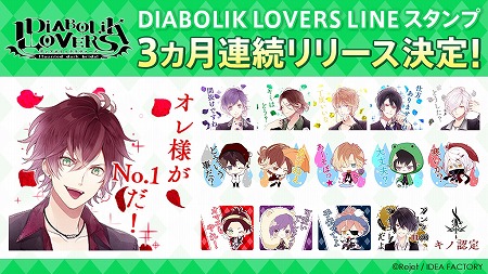 画像ギャラリー No.001のサムネイル画像 / 「DIABOLIK LOVERS」,LINEスタンプの第4弾が本日発売に