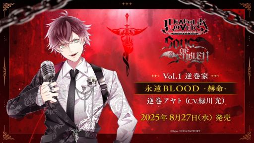 画像ギャラリー No.001のサムネイル画像 / 「DIABOLIK LOVERS」，新作キャラクターソングCD「SONG OF EMBLEM」を8月から4か月連続で発売。シチュエーションパートも収録